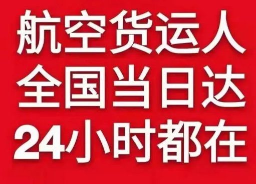 延安南泥湾航空托运货物、航空货运:物流行业各岗位招聘